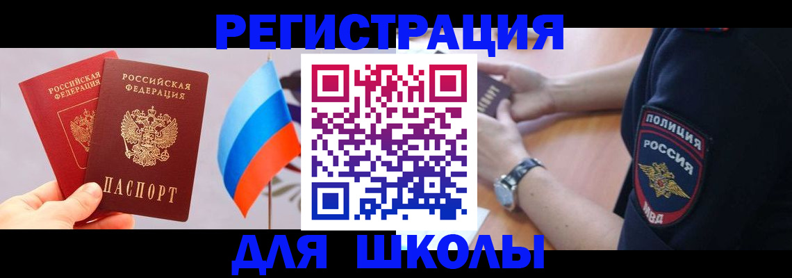 прописка 2025 в Воркуте